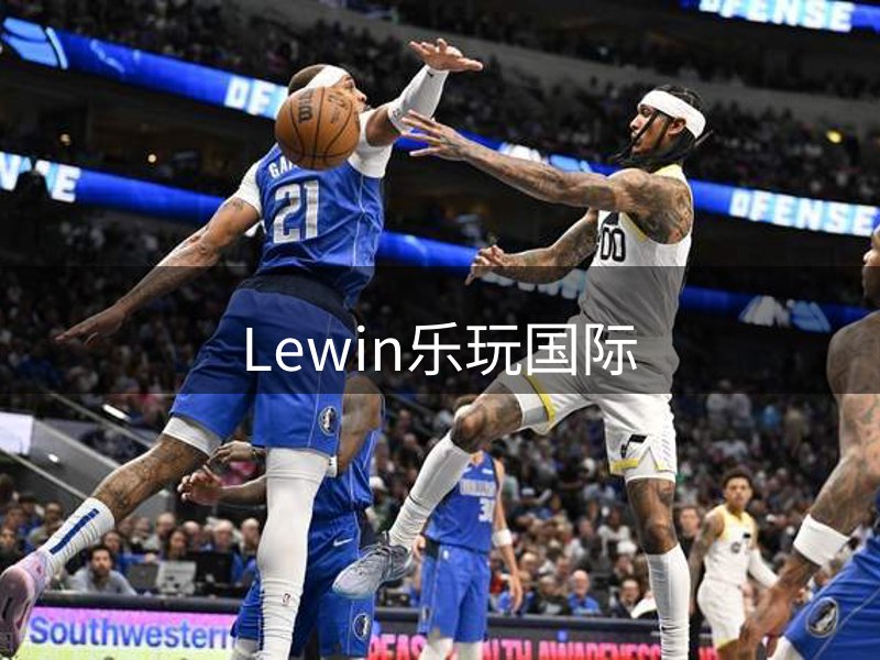 Lewin乐玩国际简介